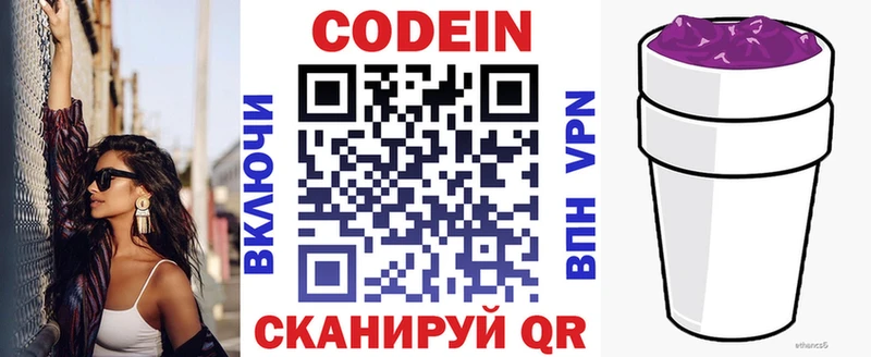 Кодеиновый сироп Lean Purple Drank Пыталово